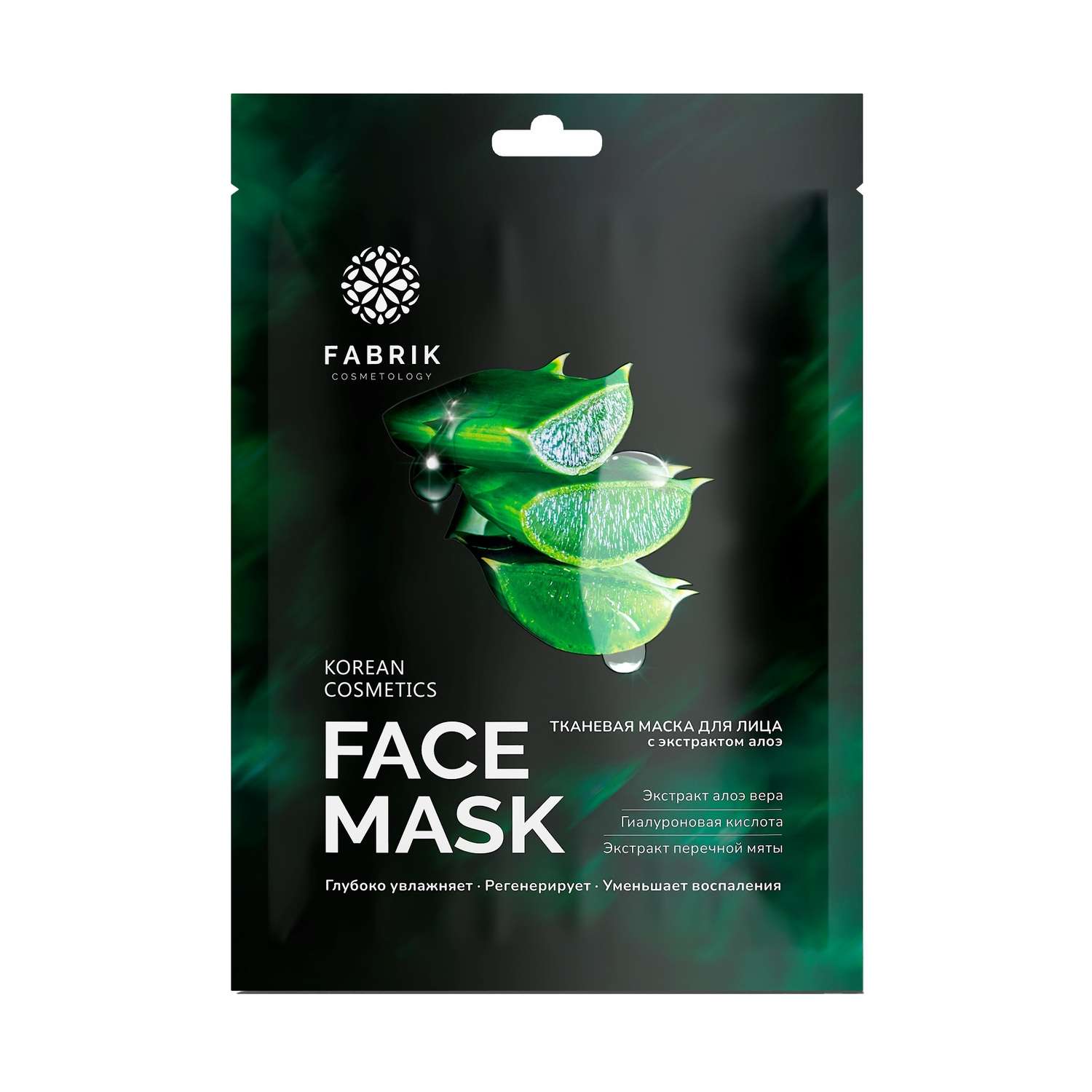 Маска Fabrik Cosmetology с экстрактом алоэ - фото 1