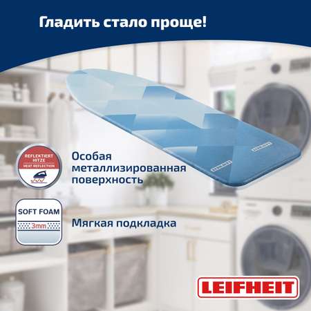 Чехол для гладильной доски Leifheit 71603 Heat Reflect S/M металлизированное покрытие