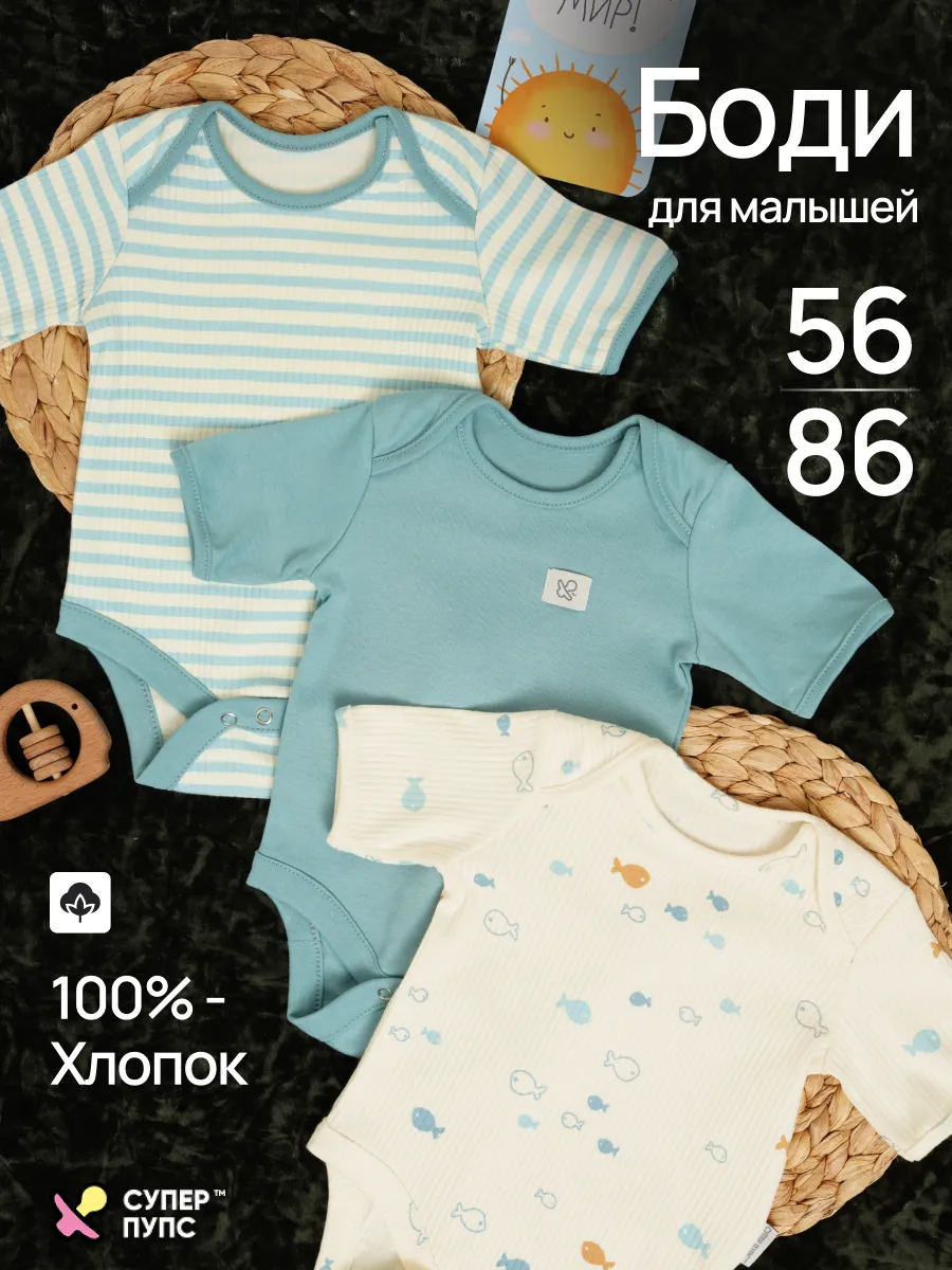Боди 3 шт Супер Пупс нбр/3пр/бд/коррук/полоска/рыбки - фото 2