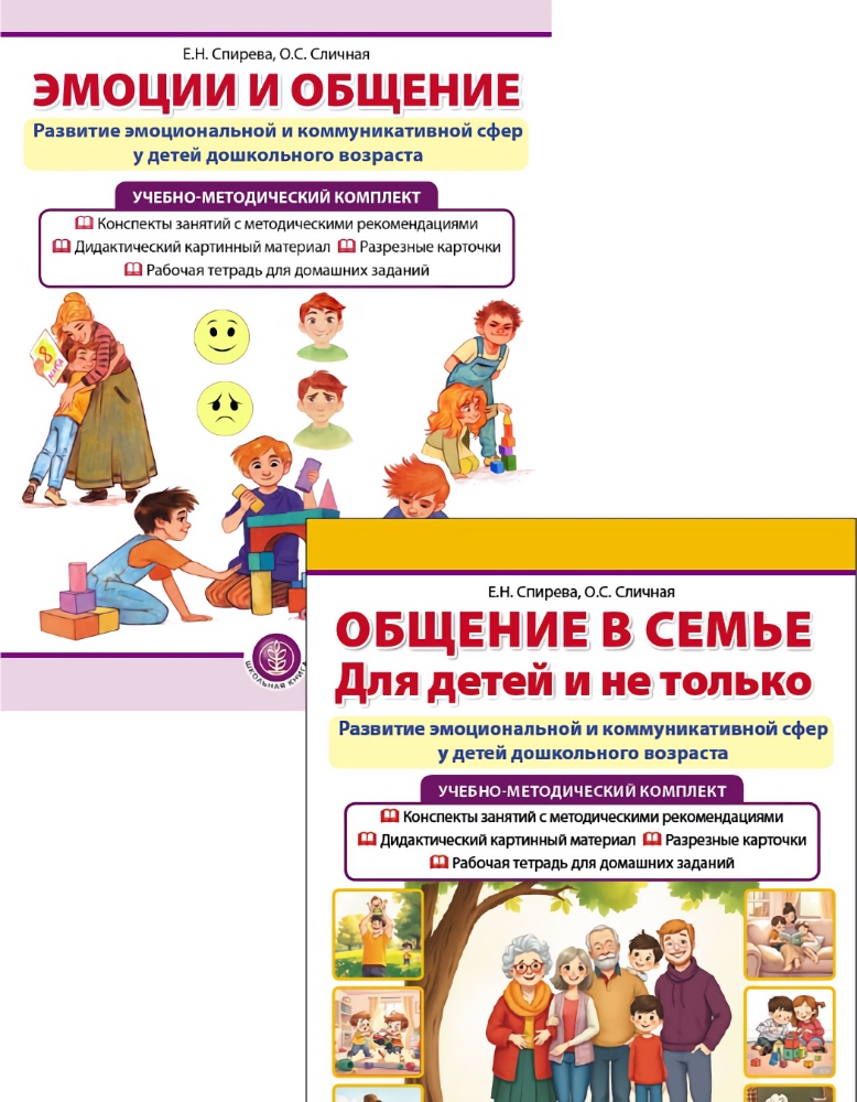 Книга Школьная Книга Эмоции и общение. Комплект из 2 книг - фото 1