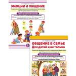 Книга Школьная Книга Эмоции и общение. Комплект из 2 книг
