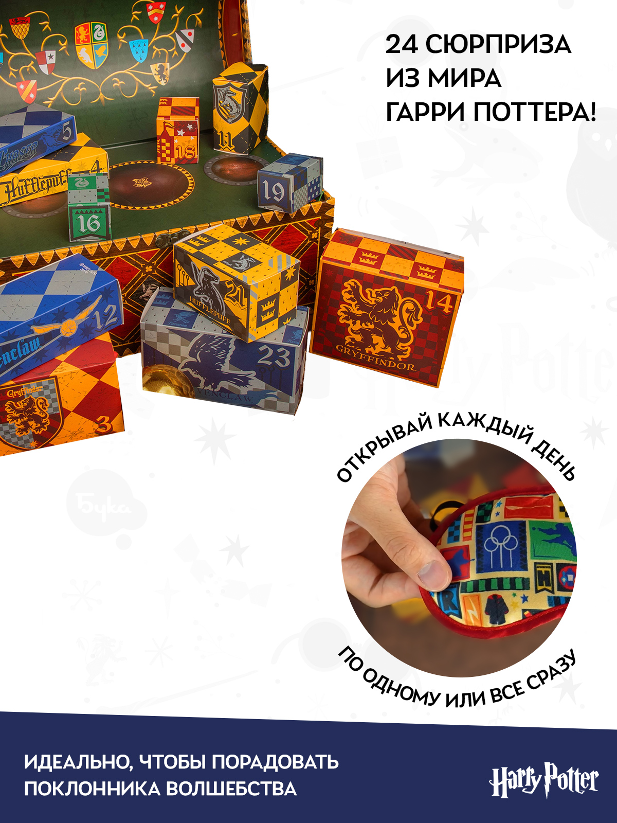 Адвент-календарь Harry Potter Квиддич Делюкс 2026 - фото 3