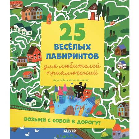 Книга Clever Лабиринты