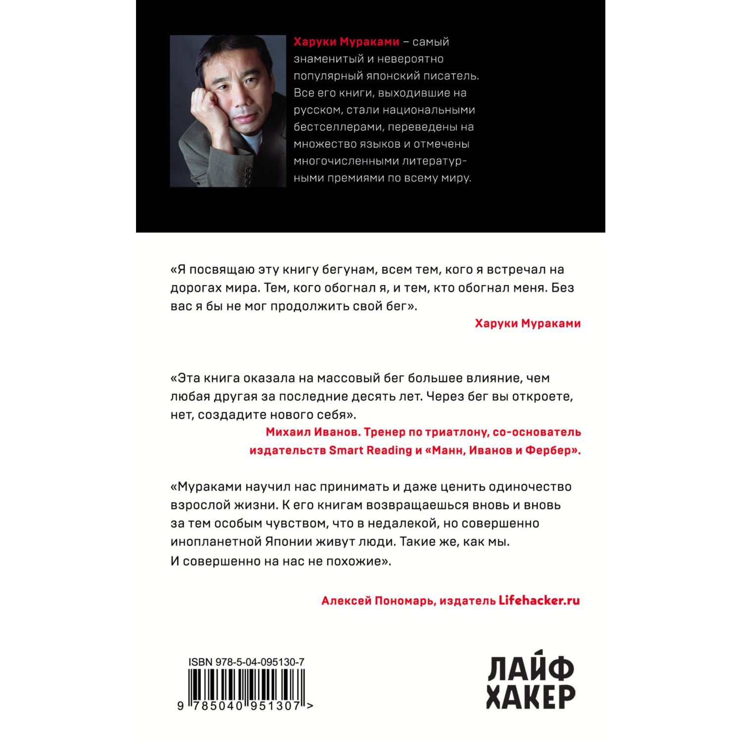 Книга Эксмо О чем я говорю, когда говорю о беге - фото 10