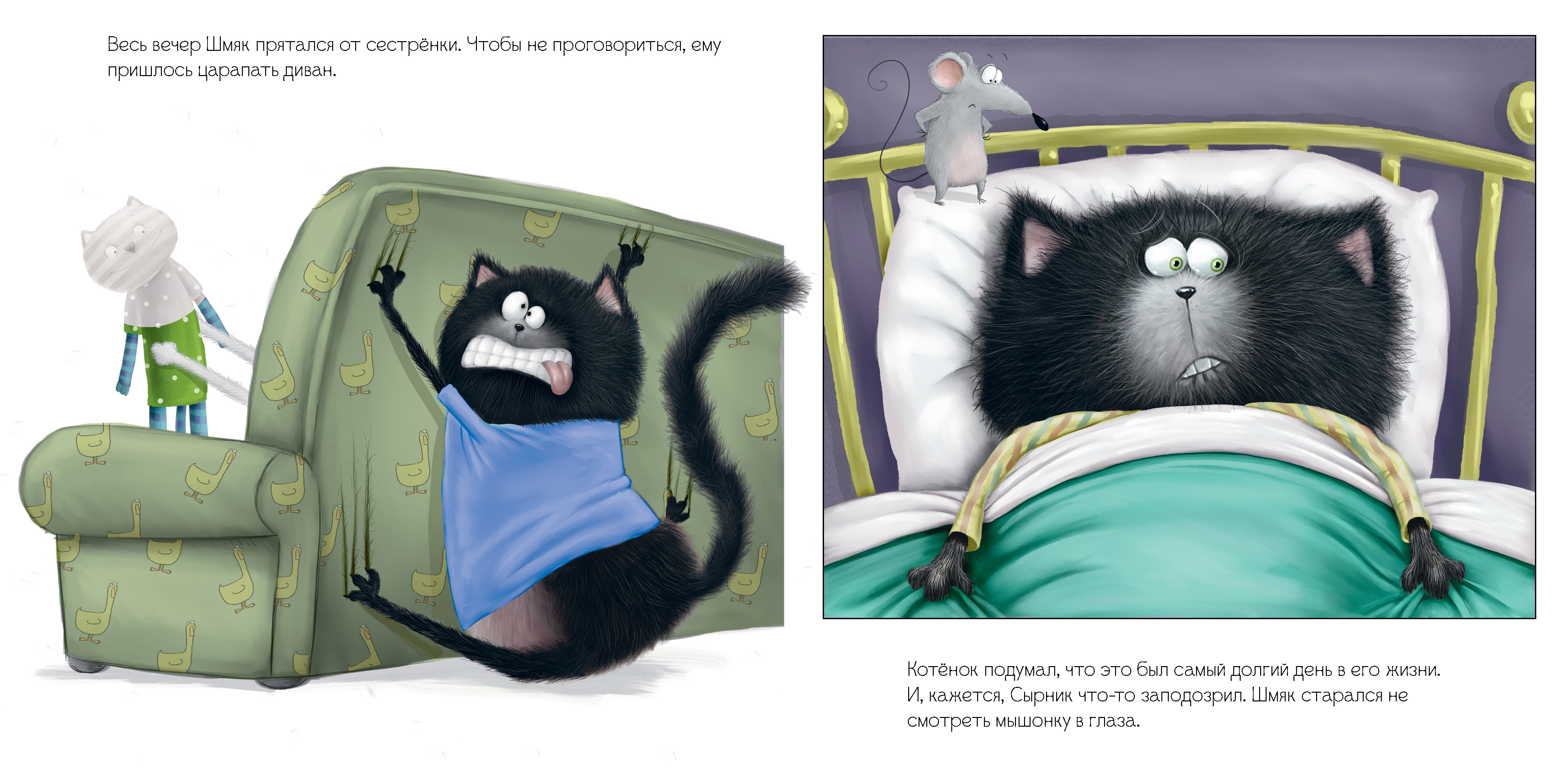 Книга Clever Котенок Шмяк и большой секрет. Книжка с наклейками - фото 5