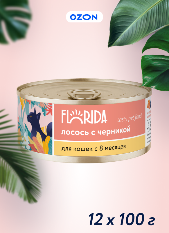Консервы для кошек Florida Лосось с черникой 100г - фото 1