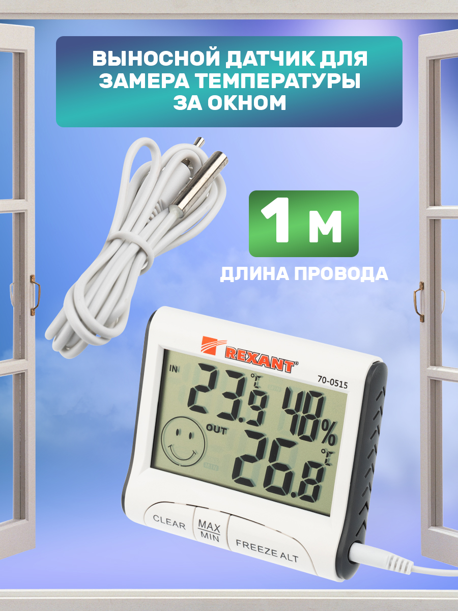 Термометр REXANT - фото 3