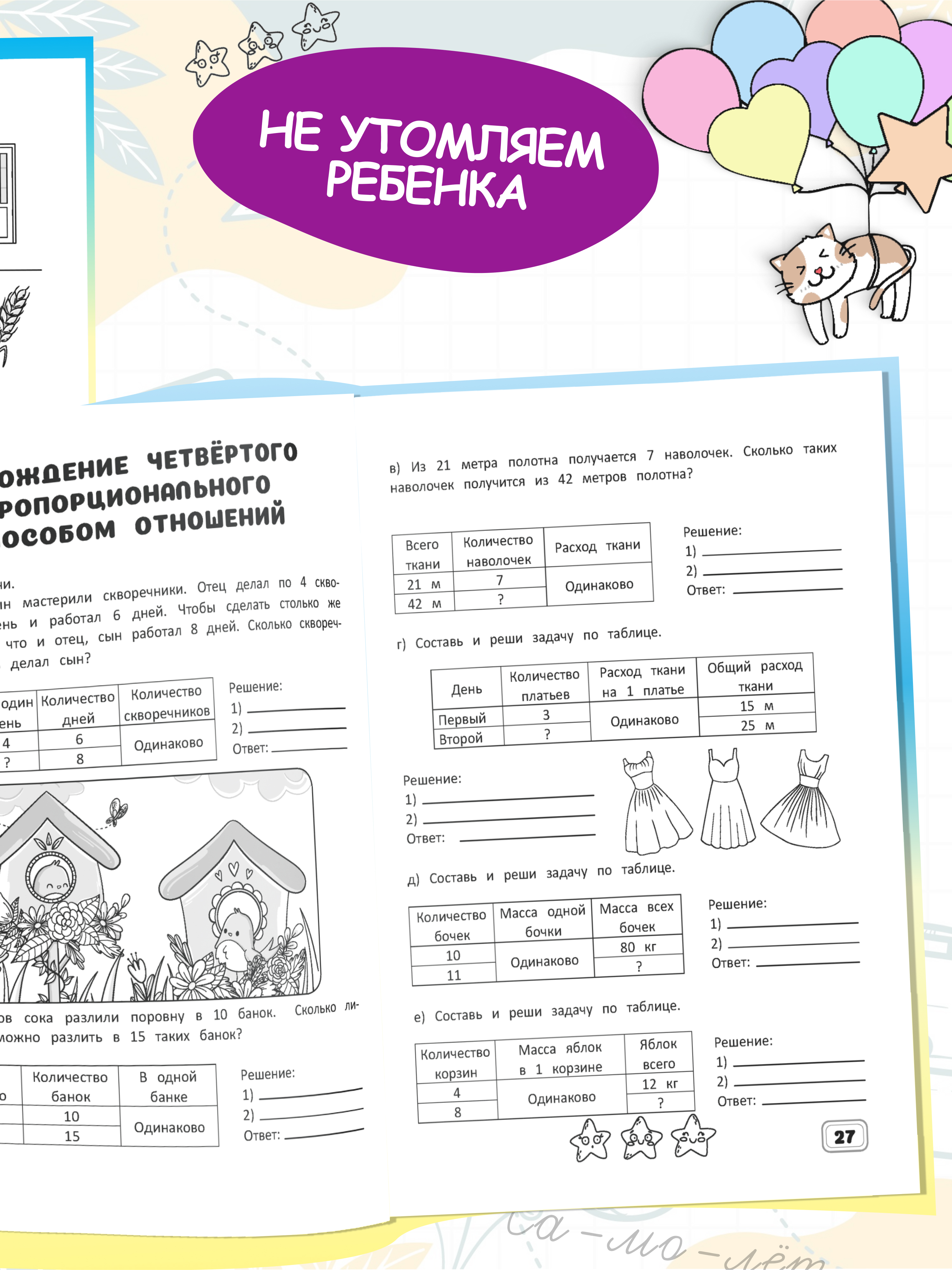 Комплект рабочих тетрадей Харвест 4 класс Математика и русский язык. Обучение счету и письму - фото 6
