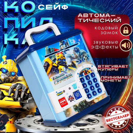 Игровой набор Бестселлер Сейф Трансформеры