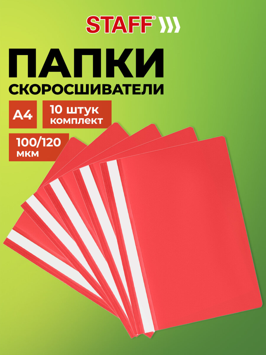 Папка на кольцах Staff А4 - фото 1