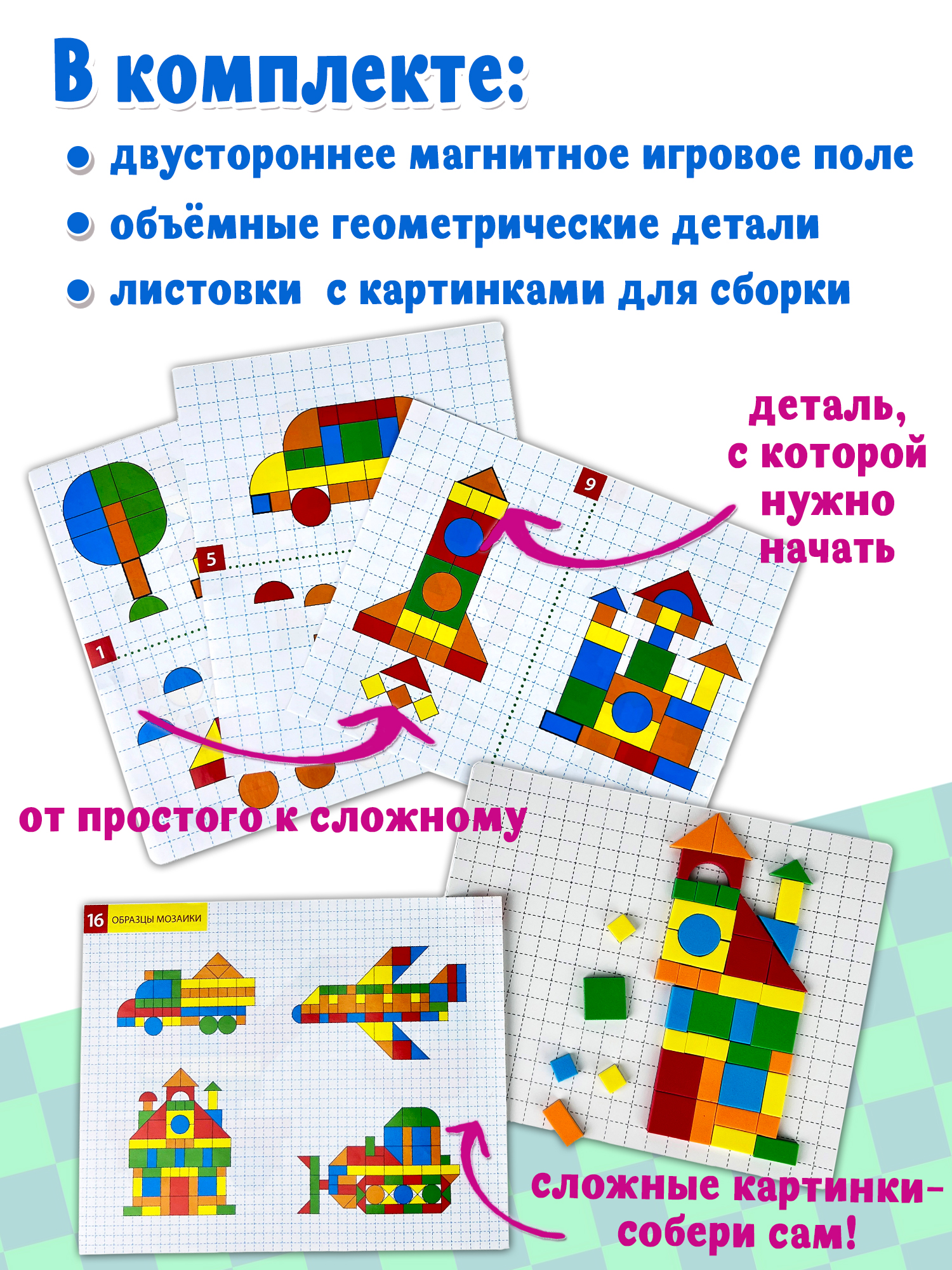 Магнитная мозаика Дрофа-Медиа В городе - фото 2