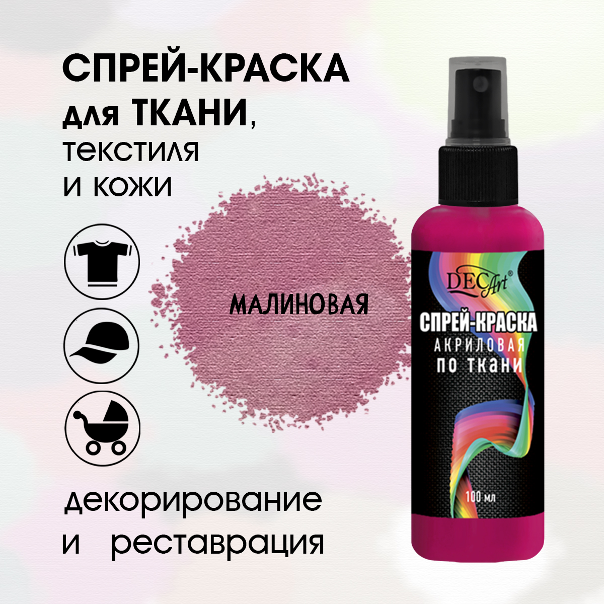 Краски текстильные DecArt 1 цв. - фото 1