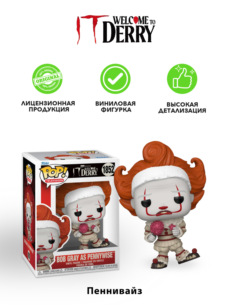 Фигурка Funko Bob Gray as Pennywise - фото 2