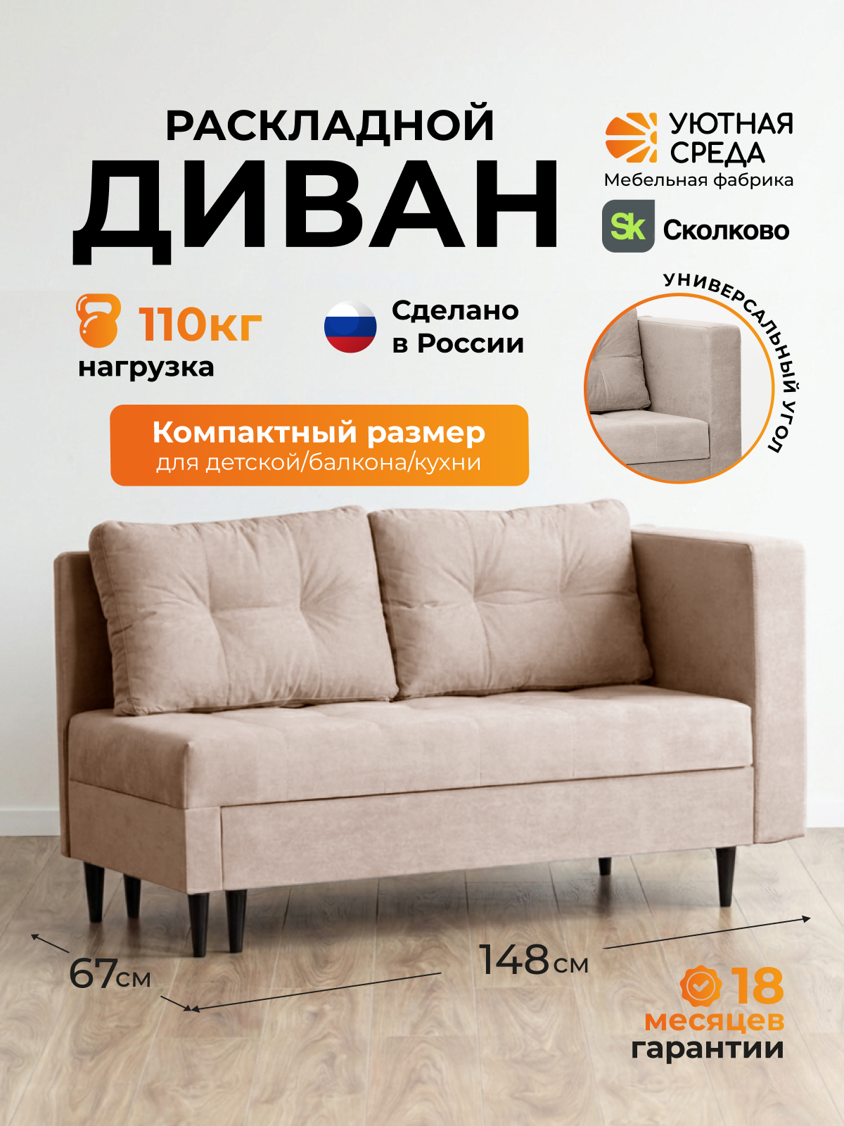 Диван Уютная среда велюр бежевый бежевый - фото 1