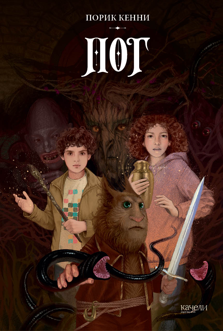 Книга Качели Пог - фото 1