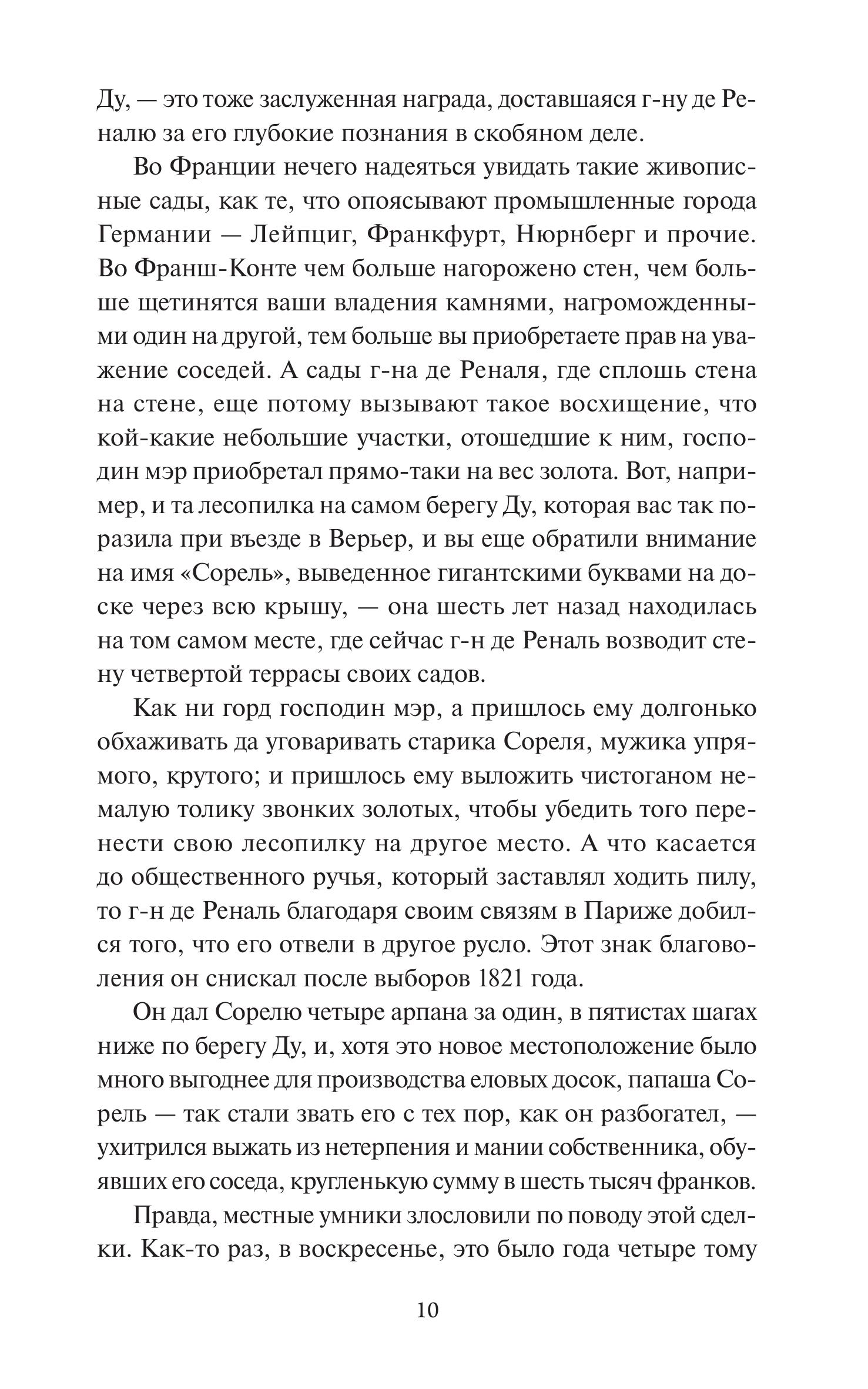 Книга МИФ Красное и черное. Вечные истории - фото 7