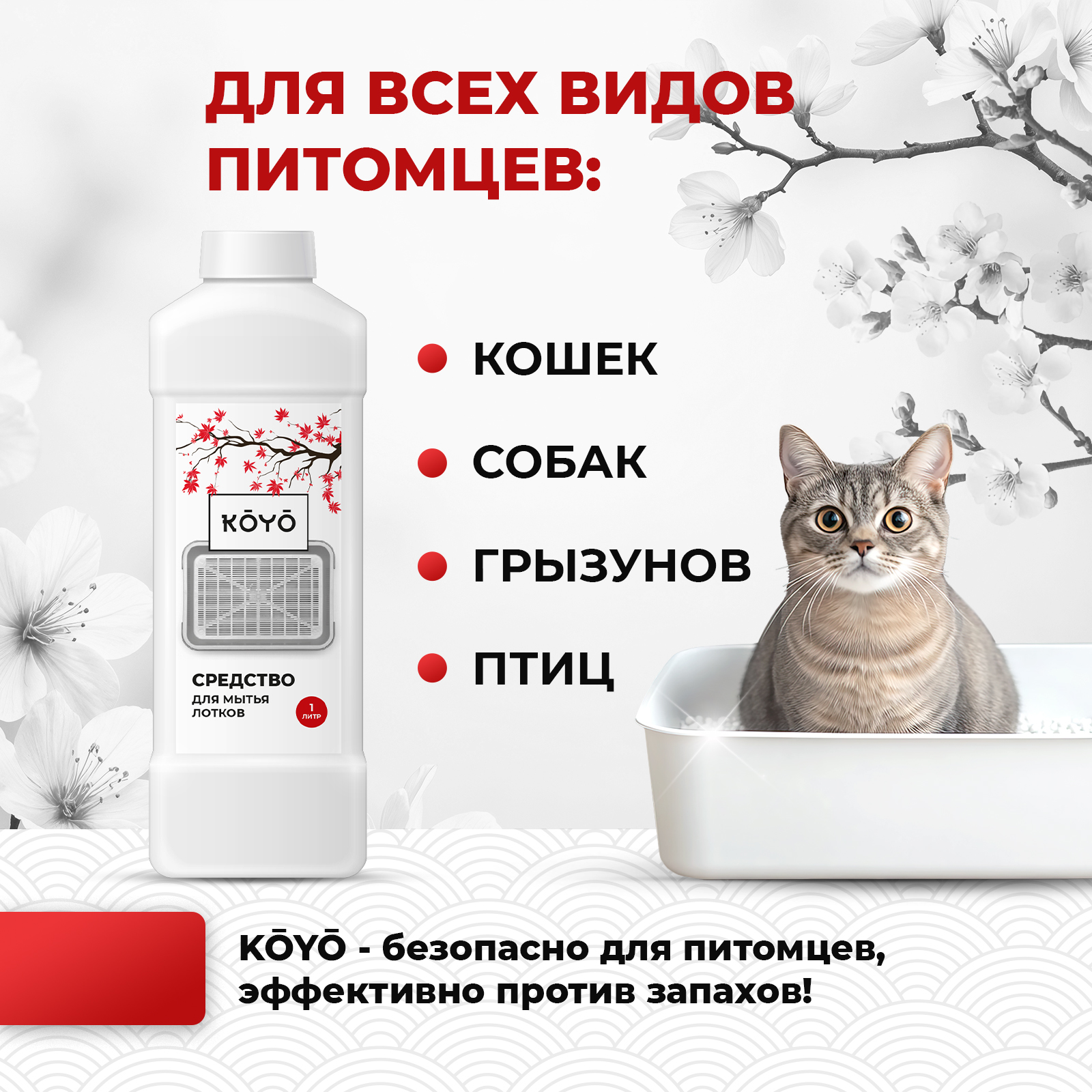Средство для мытья кошачьего лотка KOYO 500 мл - фото 3