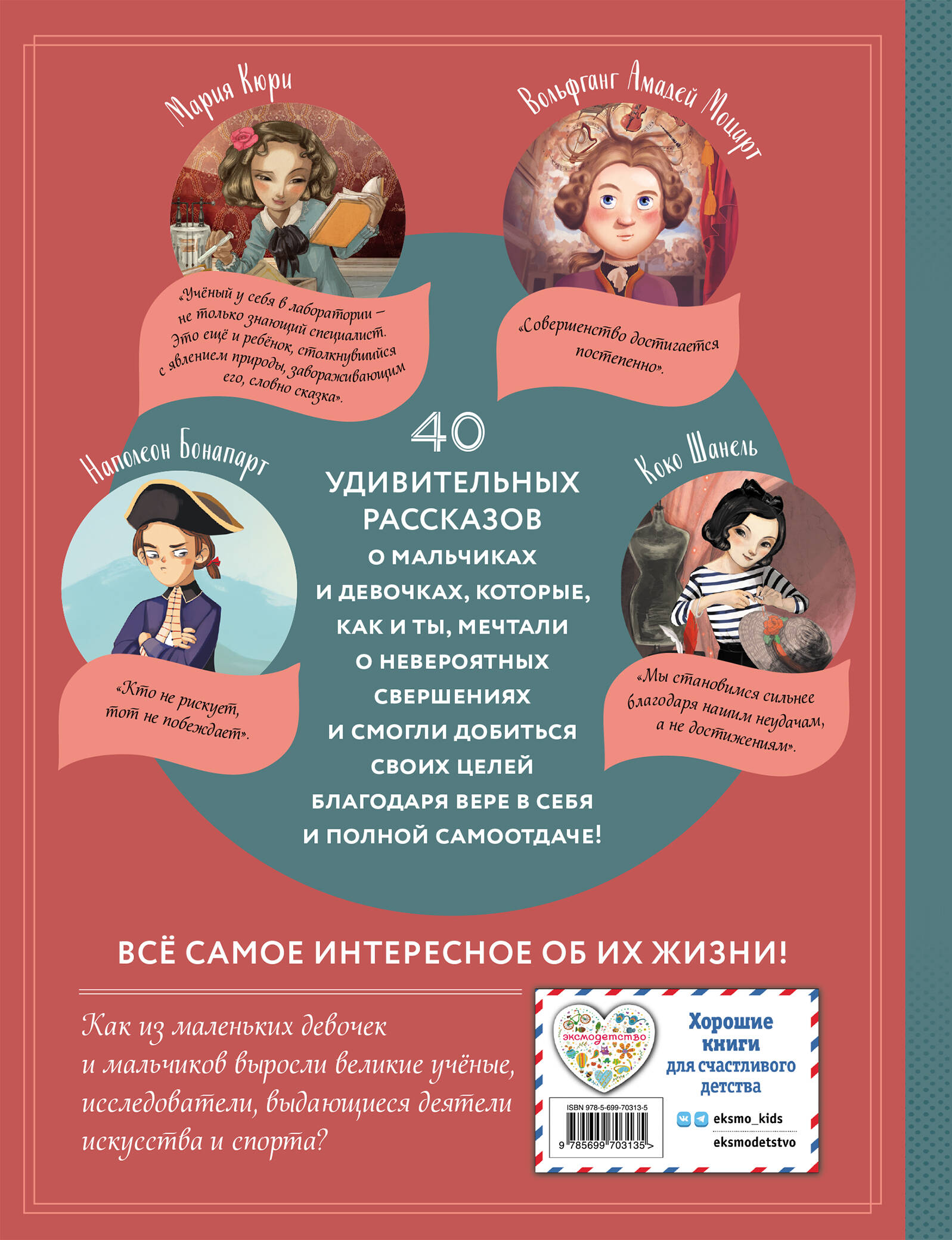 Книга Эксмо Необыкновенные мальчики и девочки, изменившие мир - фото 2