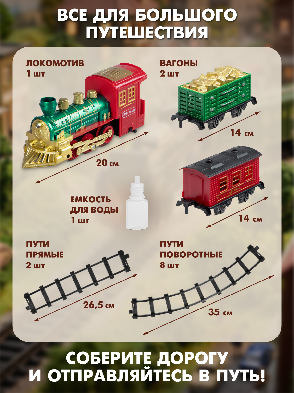 Набор железнодорожный Компания Друзей 315 см JB0405585 - фото 2