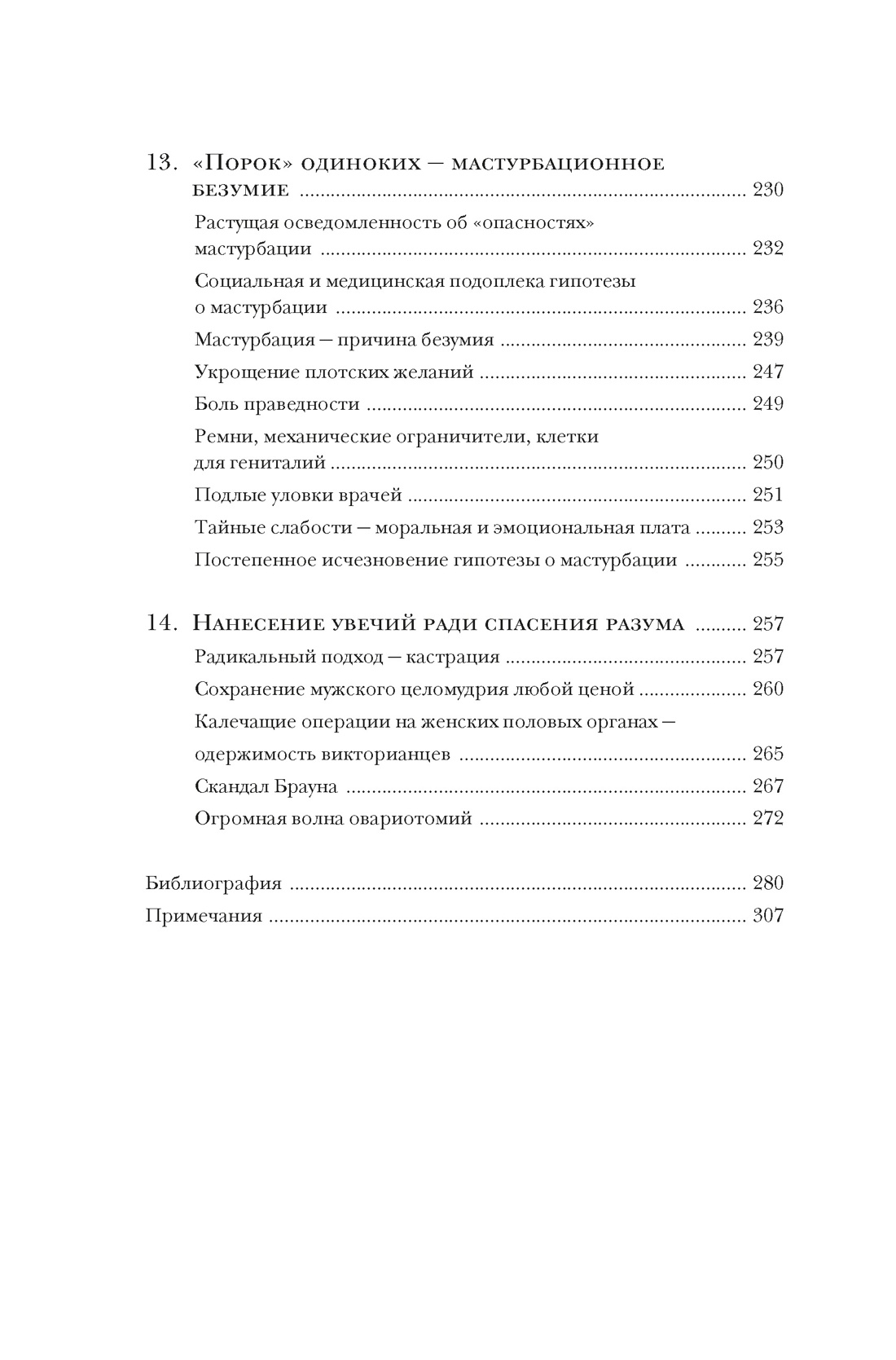 Книга КОЛИБРИ БП. Штапельберг М. Камень глупости: Всемирная история безумия - фото 7