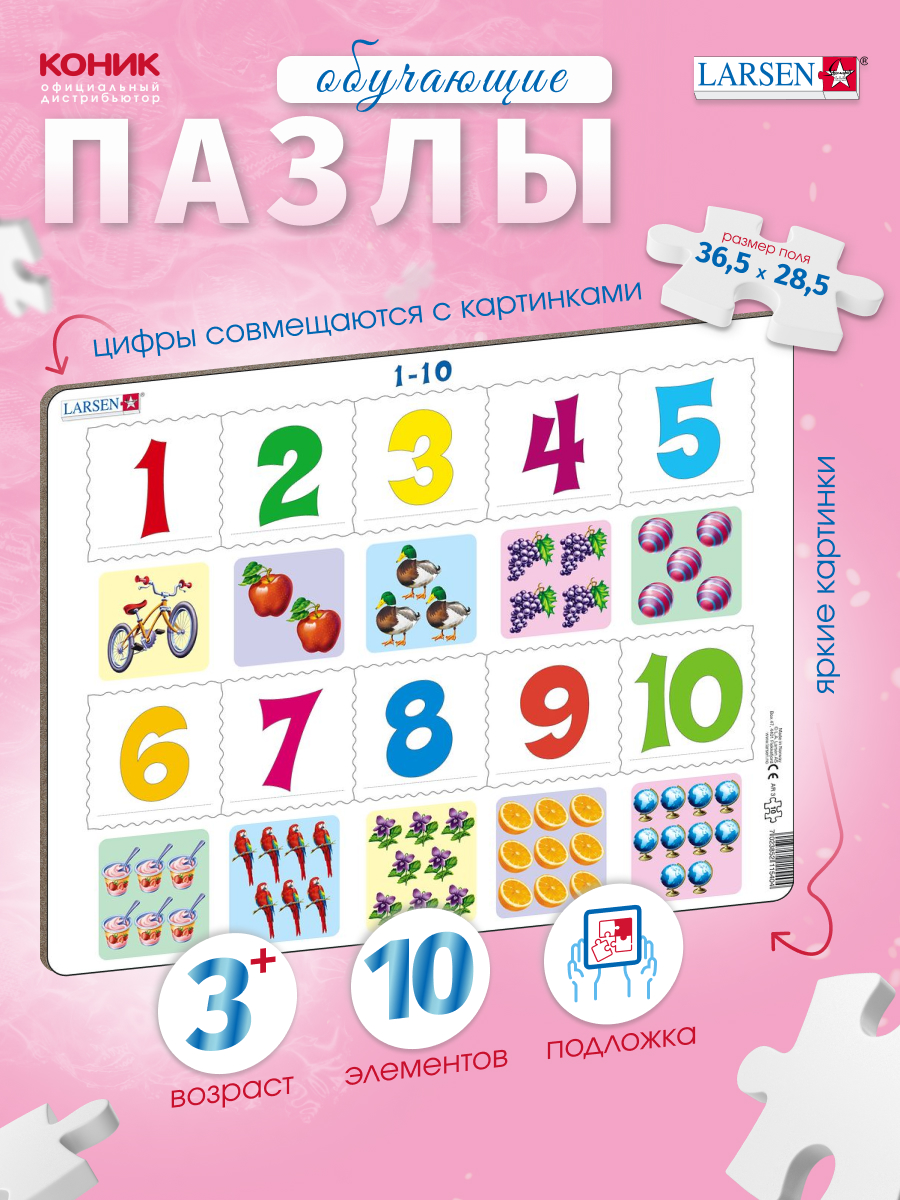 Пазл Larsen 10 элементов классический - фото 1