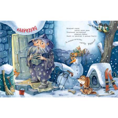 Книга ЭНАС-книга Кто такие капризульки?
