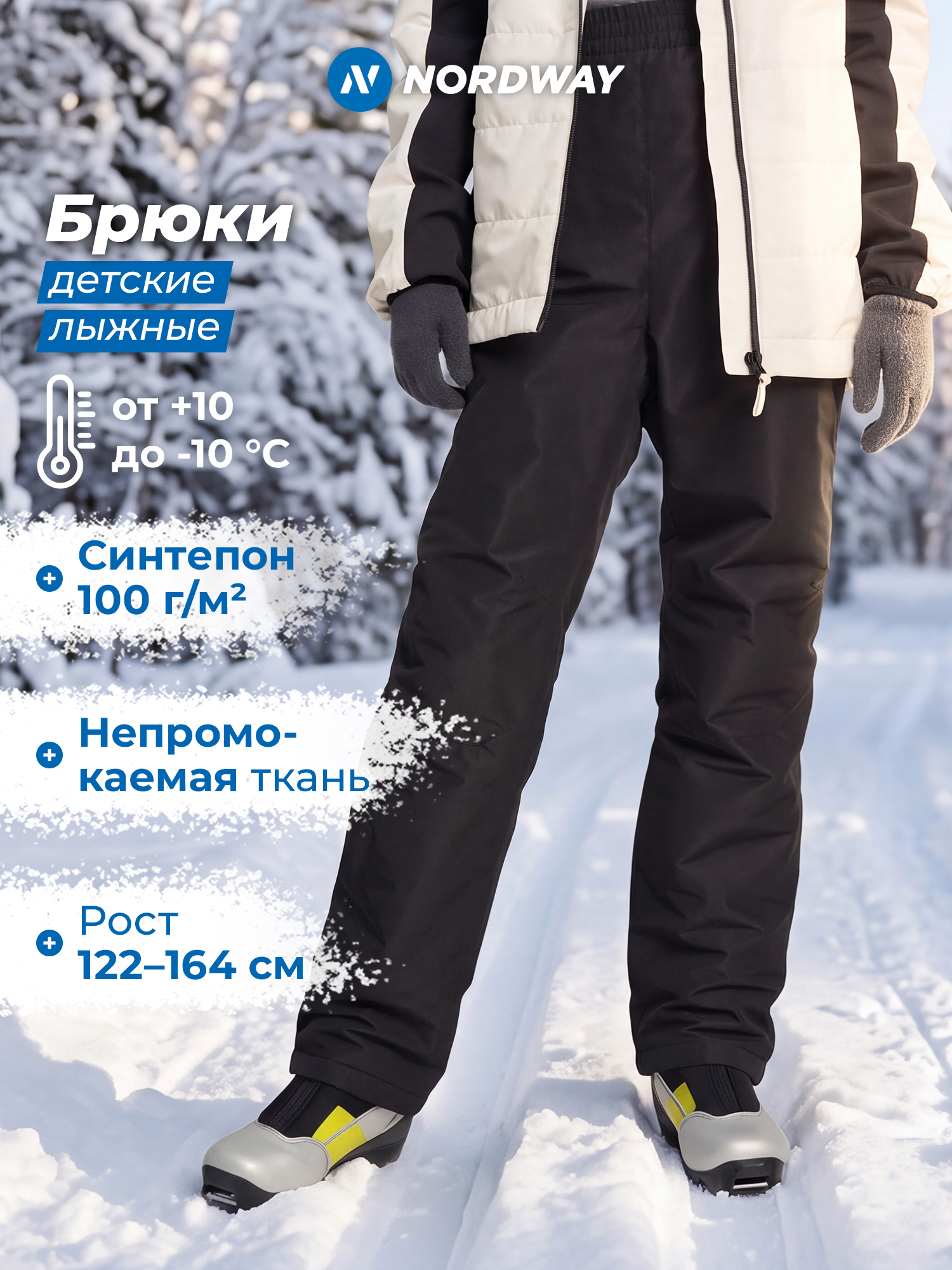 Брюки Nordway 145684NDW-99 - фото 2