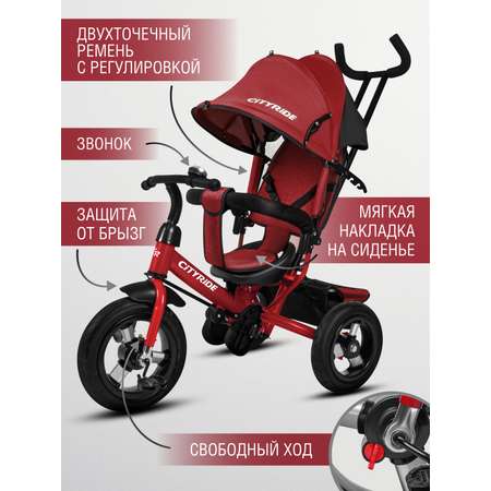 Трехколесный велосипед CITYRIDE