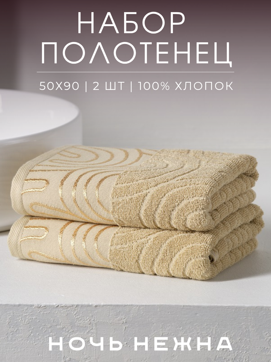 Полотенце Ночь Нежна - фото 1