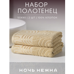 Полотенце Ночь Нежна
