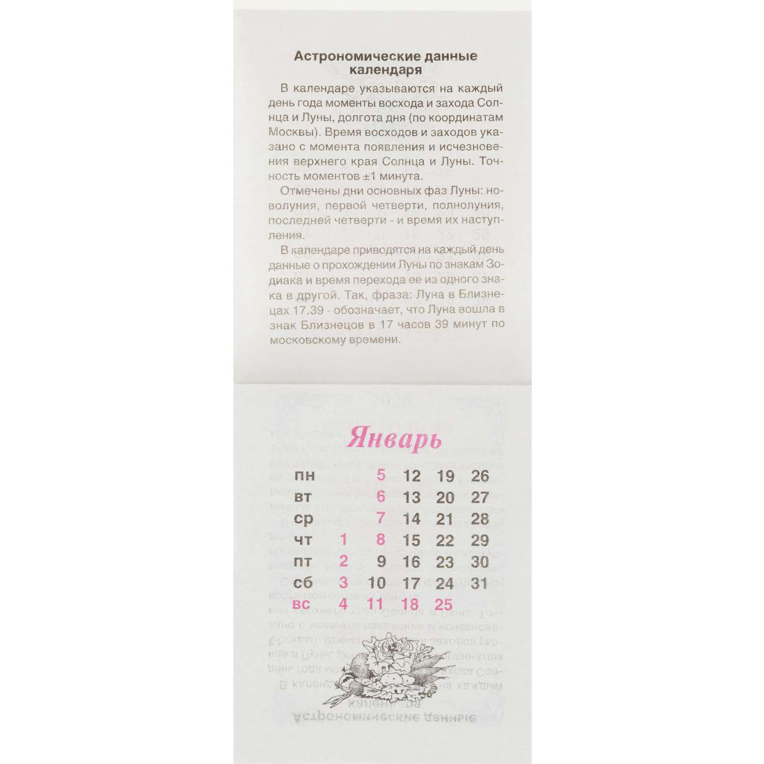 Календарь настенный отрывной Атберг 98 Ваш сад и огород 2026 77*114 - фото 2