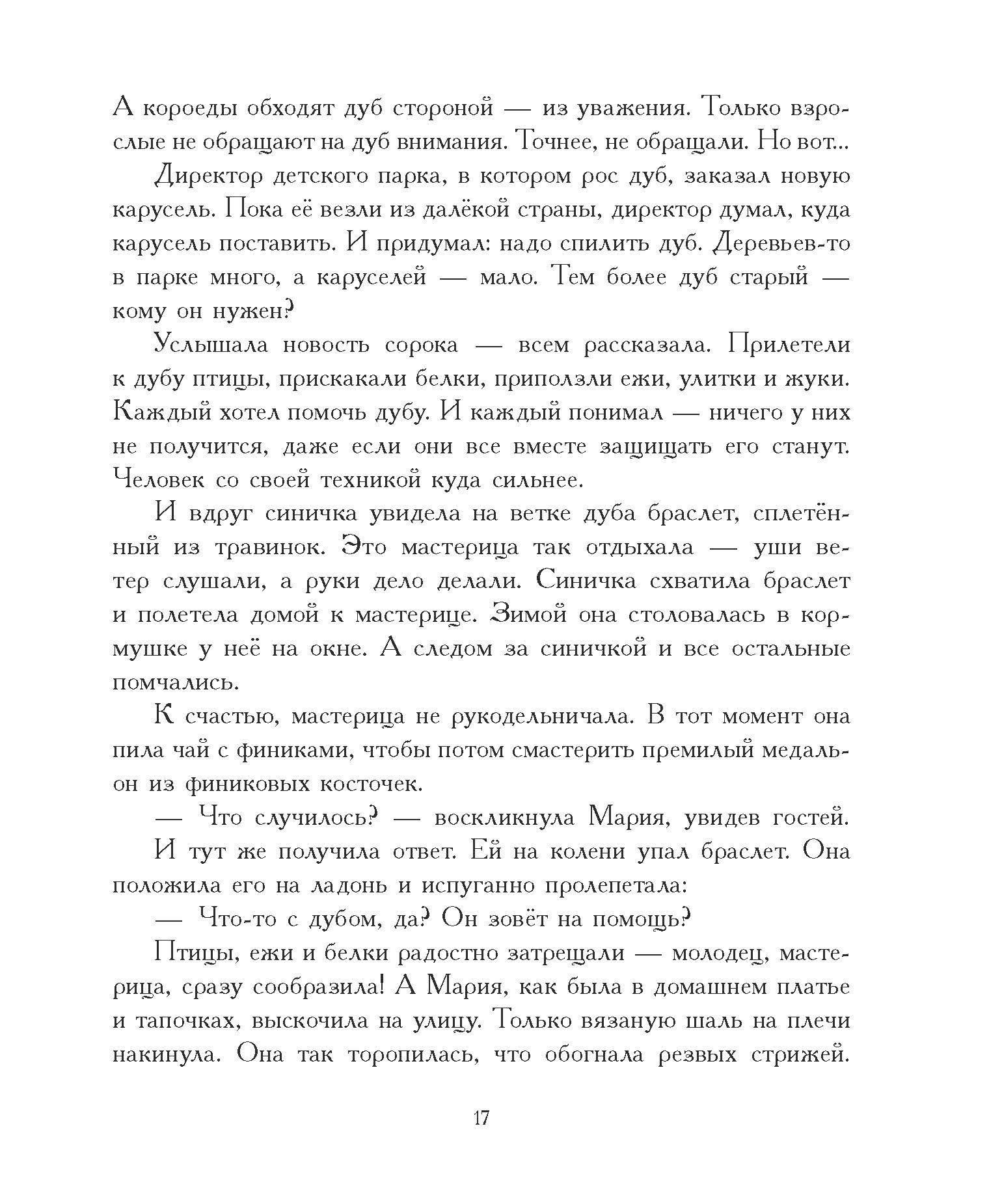 Книга Качели Мастерица Мария - фото 7