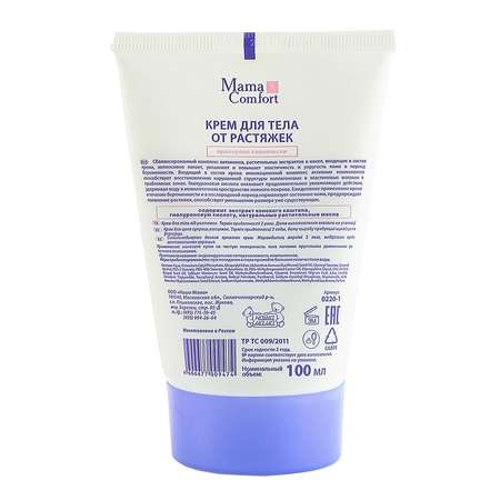Крем MAMA COMFORT 100 мл
