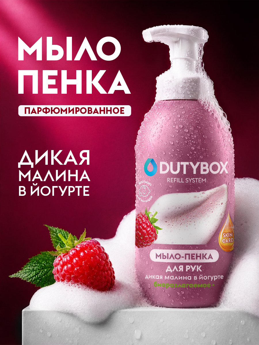 Мыло пенка DUTYBOX 500 мл - фото 1