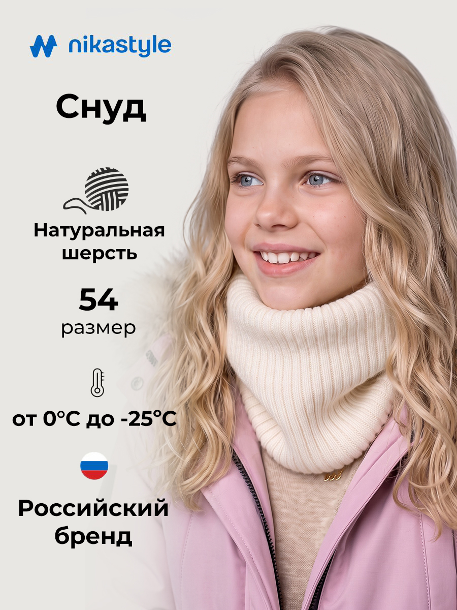 Снуд NIKASTYLE 17з51226 молоко - фото 2