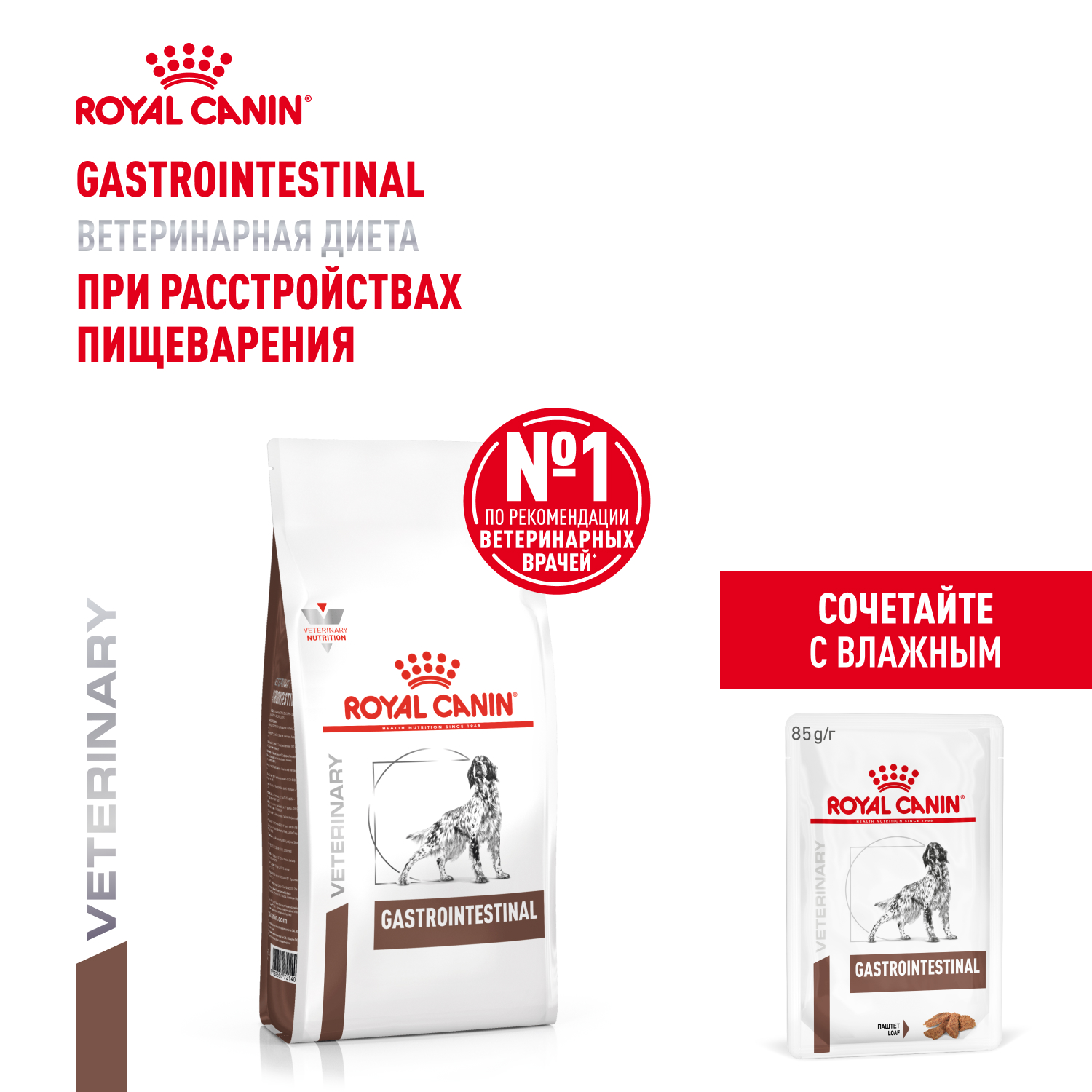 Корм для собак ROYAL CANIN Gastro Intestinal GI25 при нарушениях пищеварения 2кг - фото 2