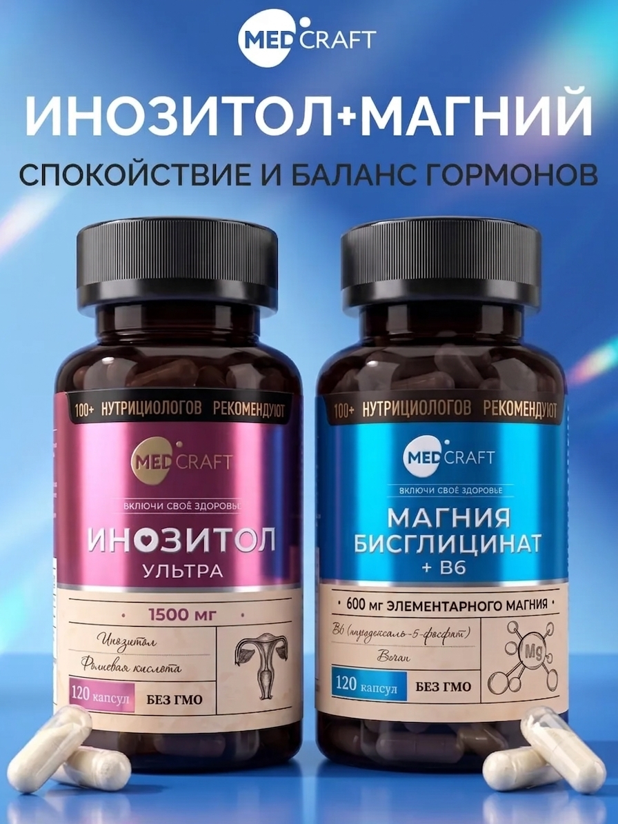 Набор витаминов для женщин MedCraft Инозитол + магний бисглицинат - фото 1