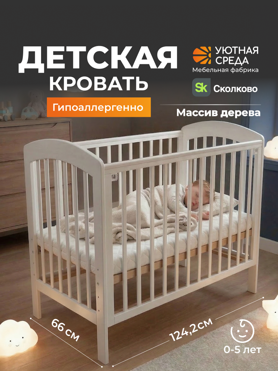 Детская кроватка Уютная среда Кроватка КР120, без маятника (белый) - фото 1