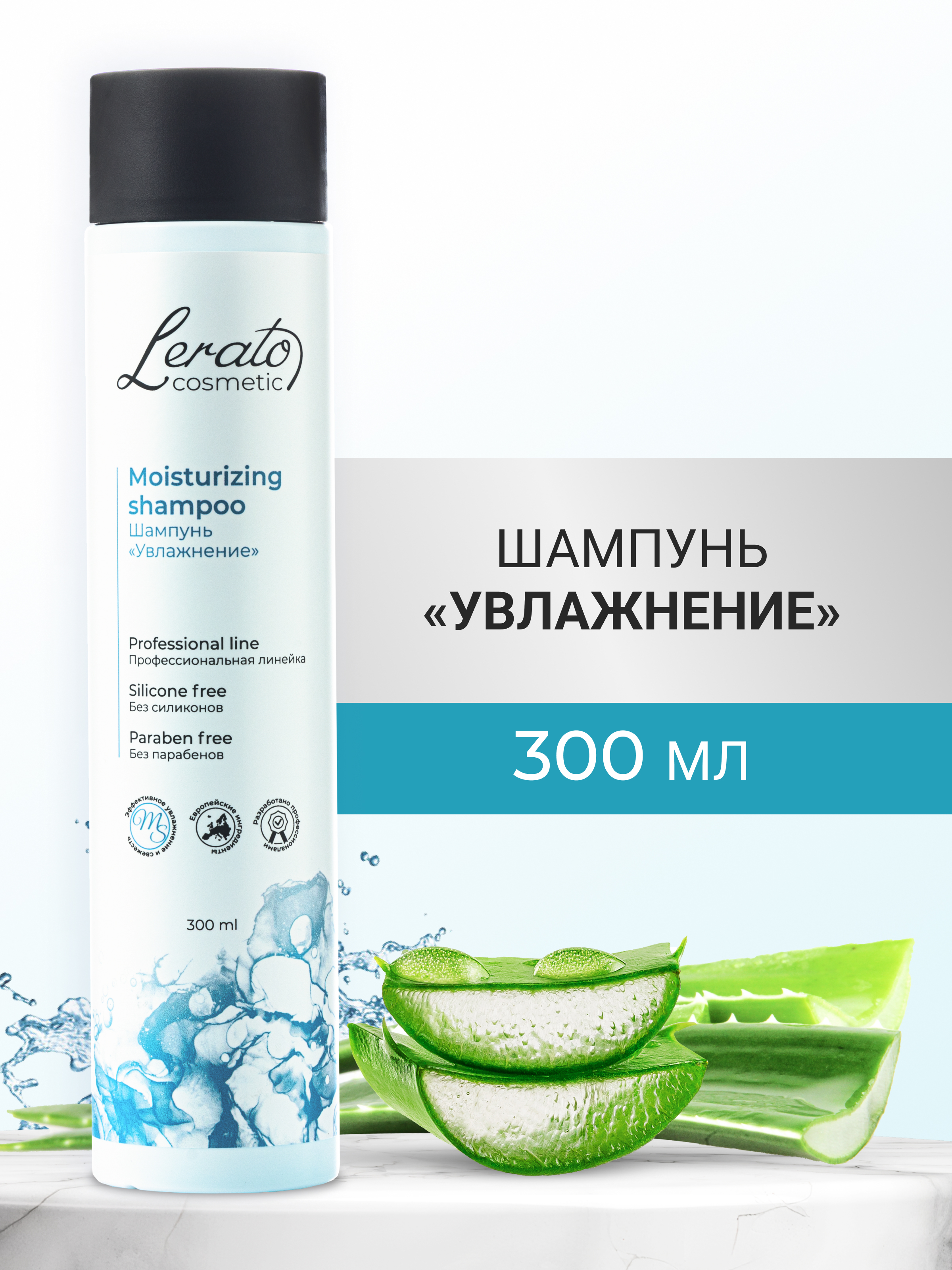 Шампунь Lerato Cosmetic 300 мл - фото 1
