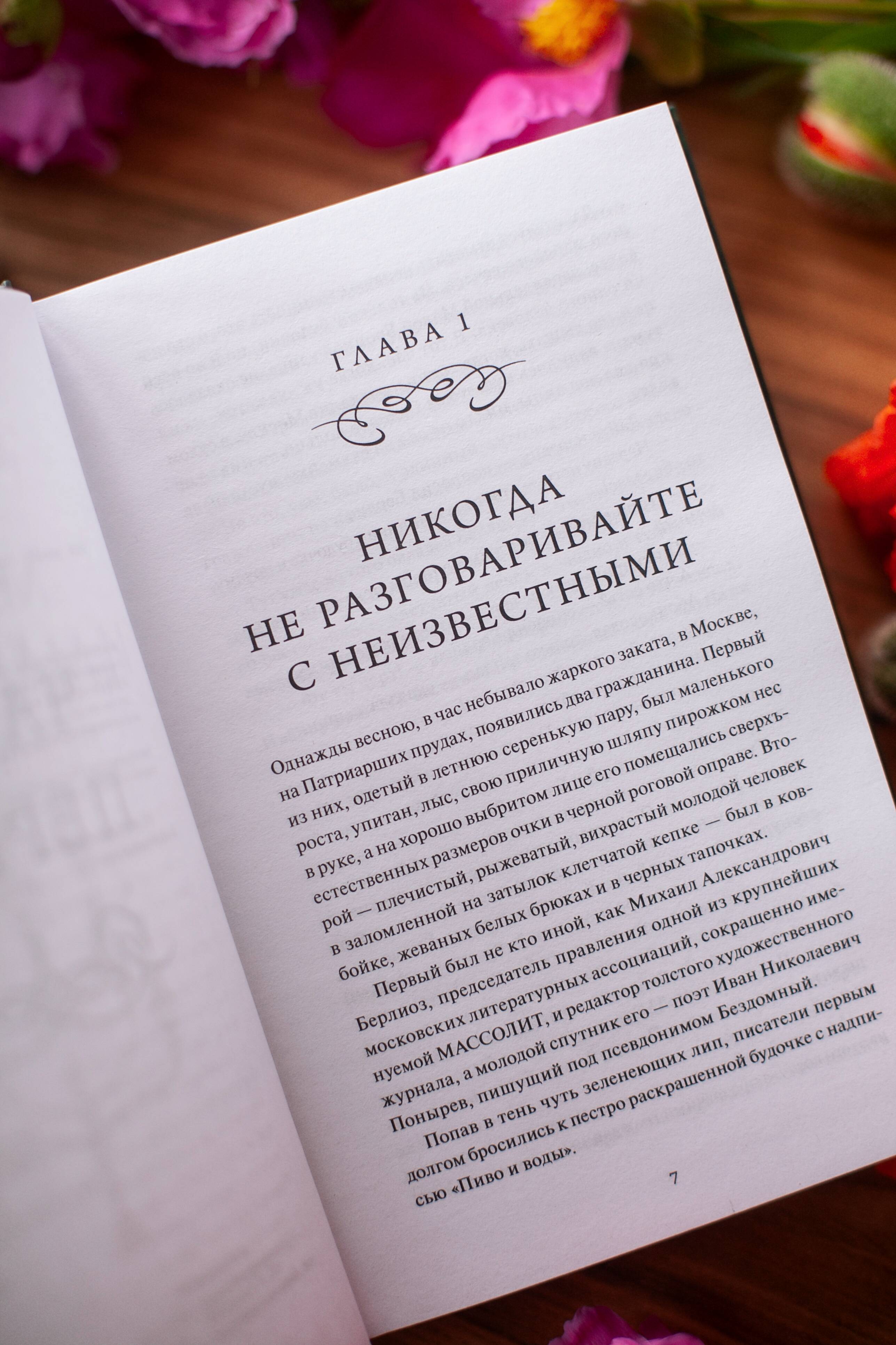 Книга Миф Мастер и Маргарита Коллекция Аны Награни - фото 6