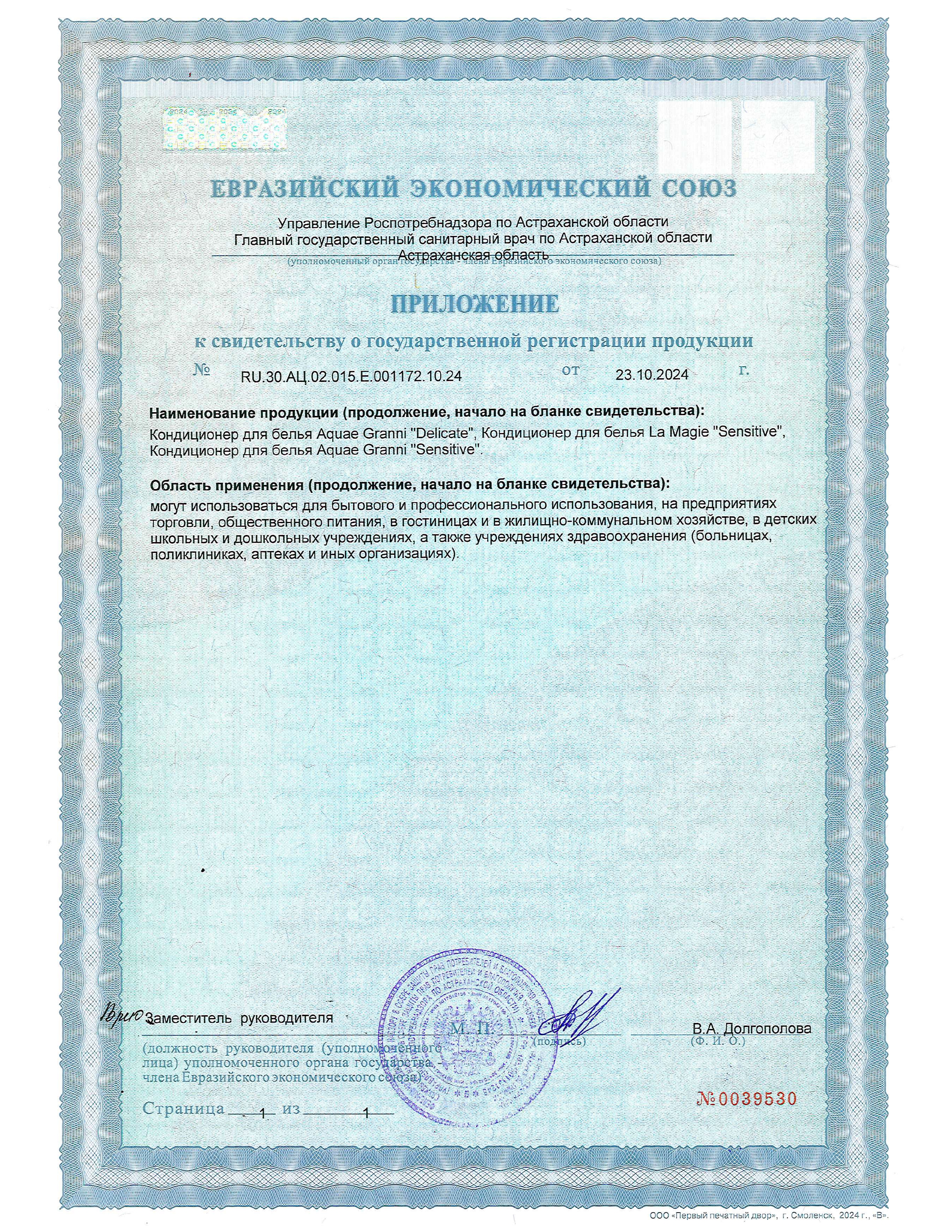 Гипоаллергенный кондиционер Aquae Granni Orchid Symphony ЭКО 0+ для детского белья цветочный аромат - фото 11