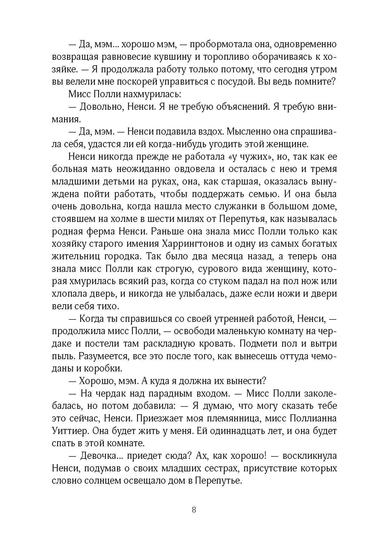 Книга Качели Поллианна - фото 7