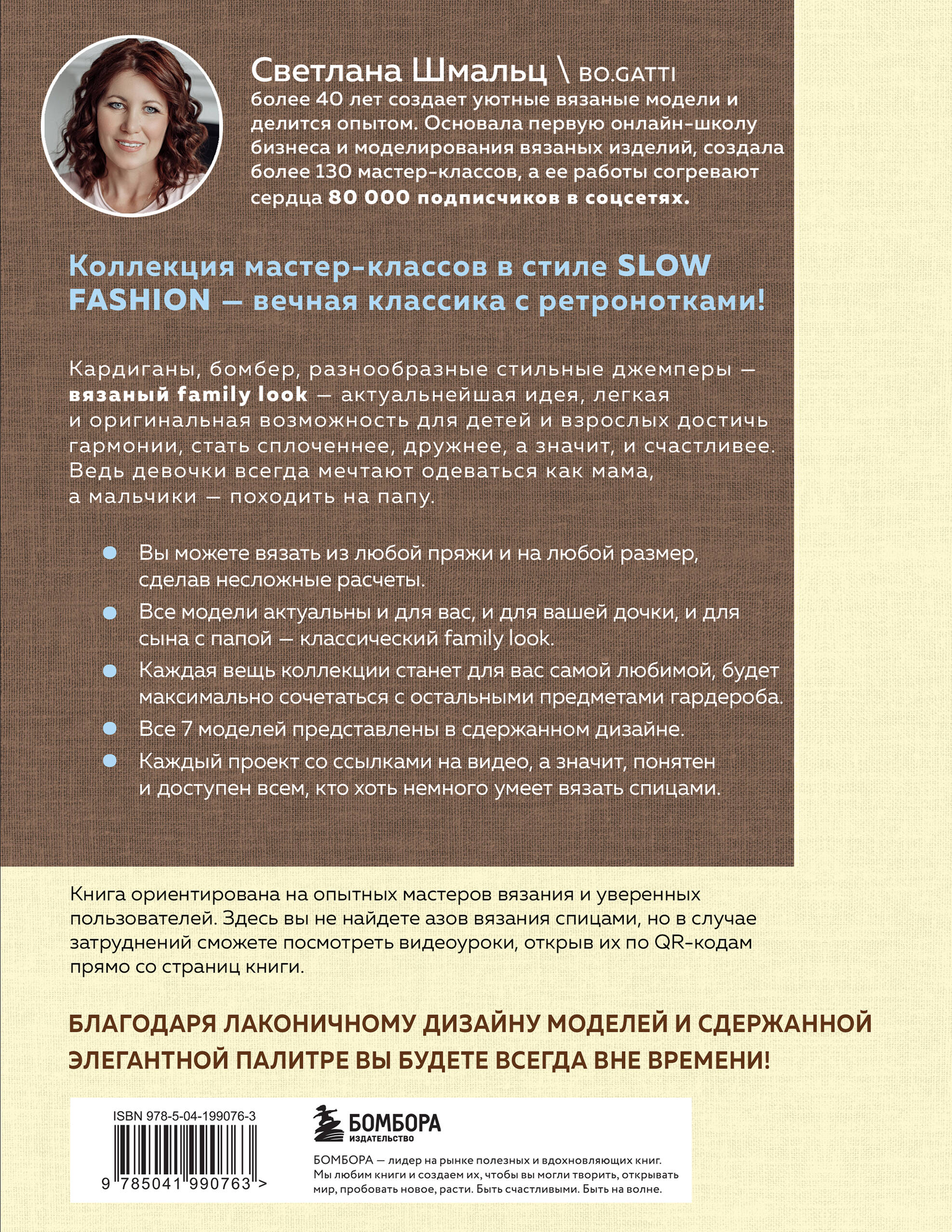 Книга Эксмо Медленное вязание. Нежный трикотаж на спицах. Family look - фото 6