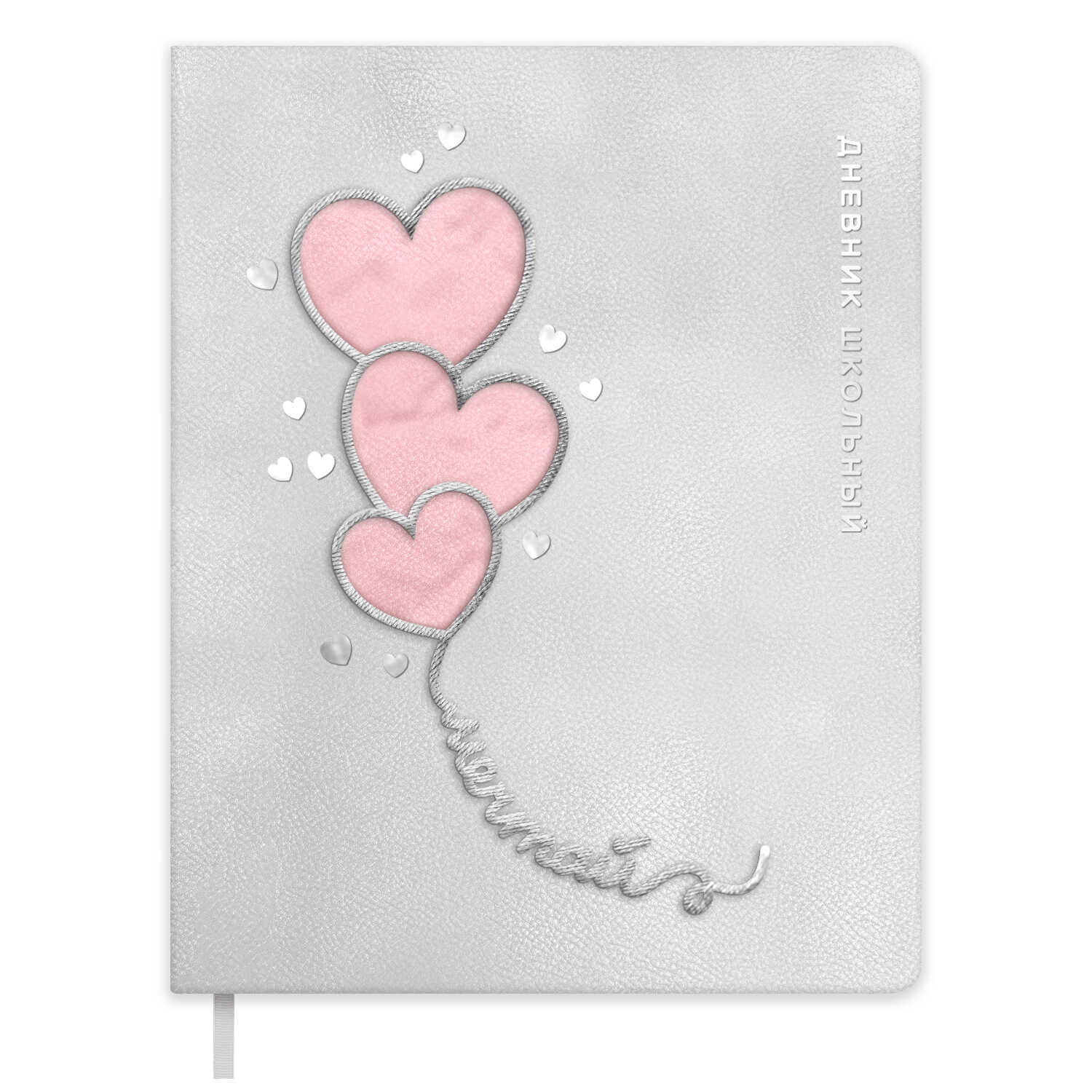 Дневник школьный Феникс + Сердечки - фото 1