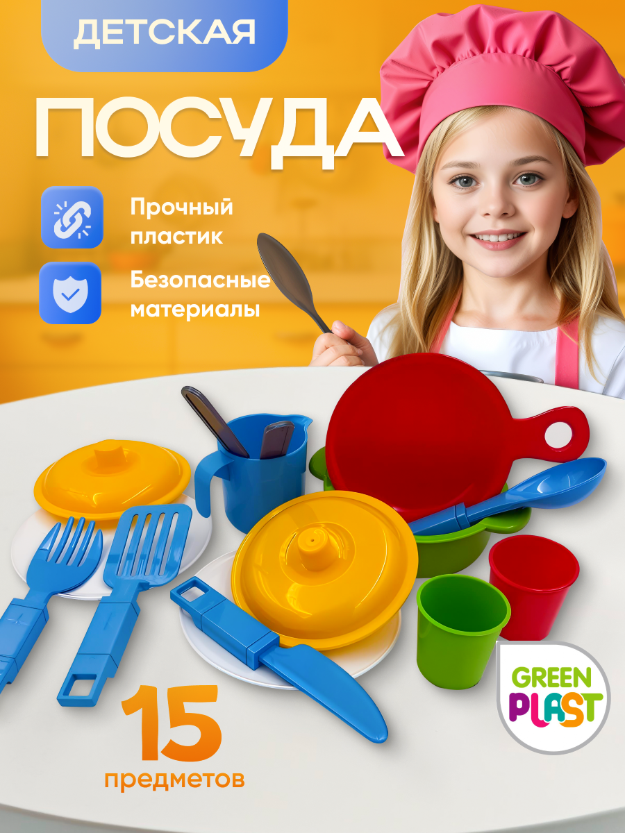 Игрушка Green Plast посуда 15 предм. - фото 1