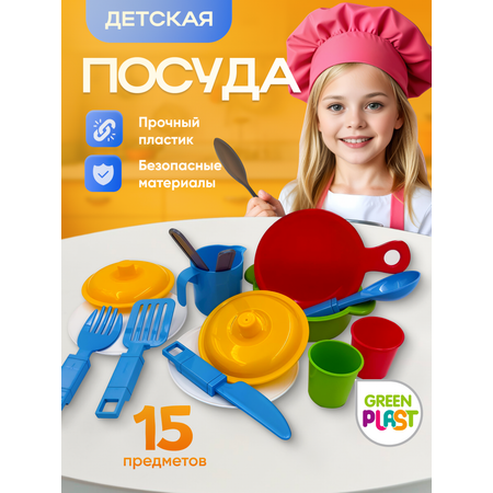 Игрушка Green Plast посуда 15 предм.