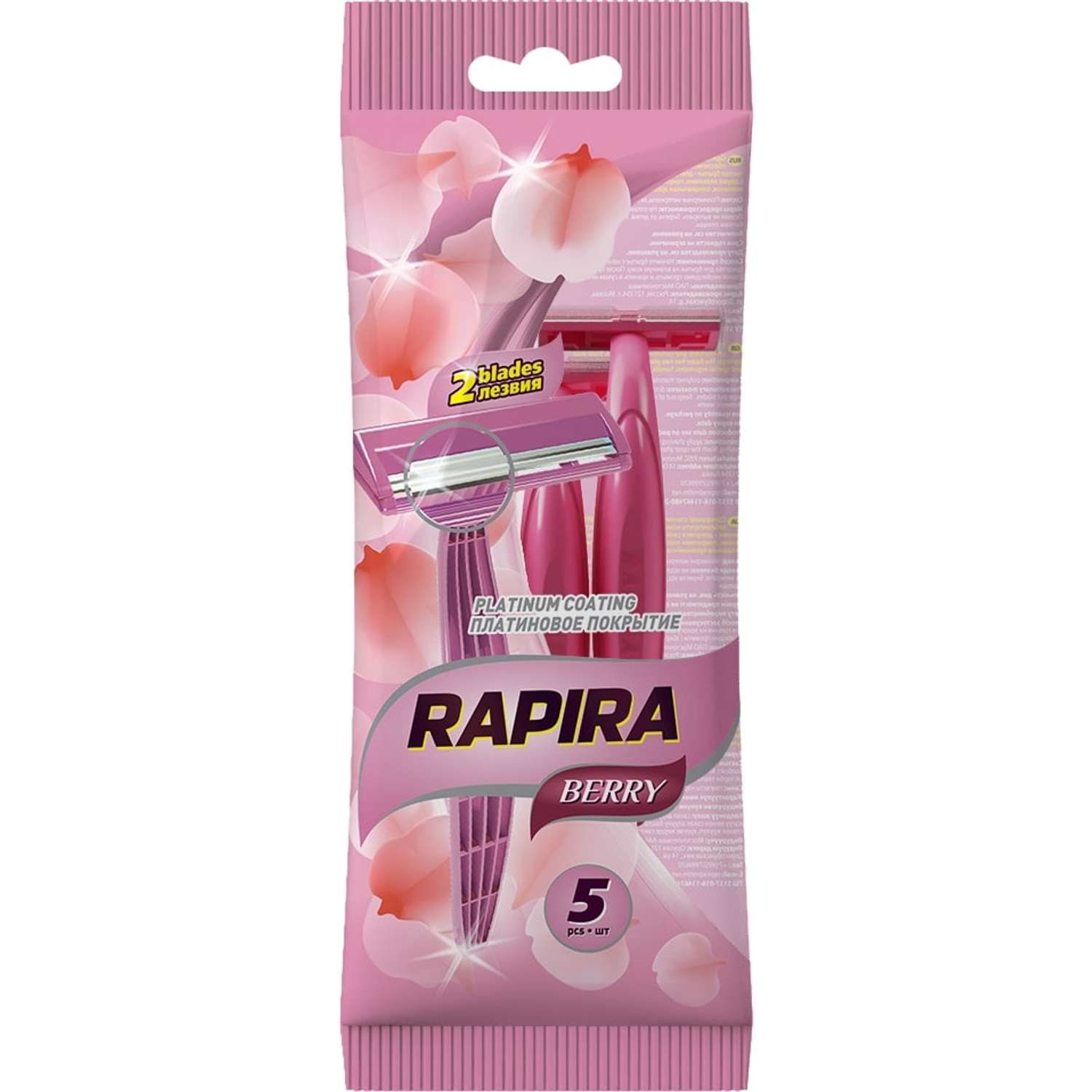 Станок бритвенный Rapira Berry с двумя лезвиями одноразовый РК-52БР01 - фото 1