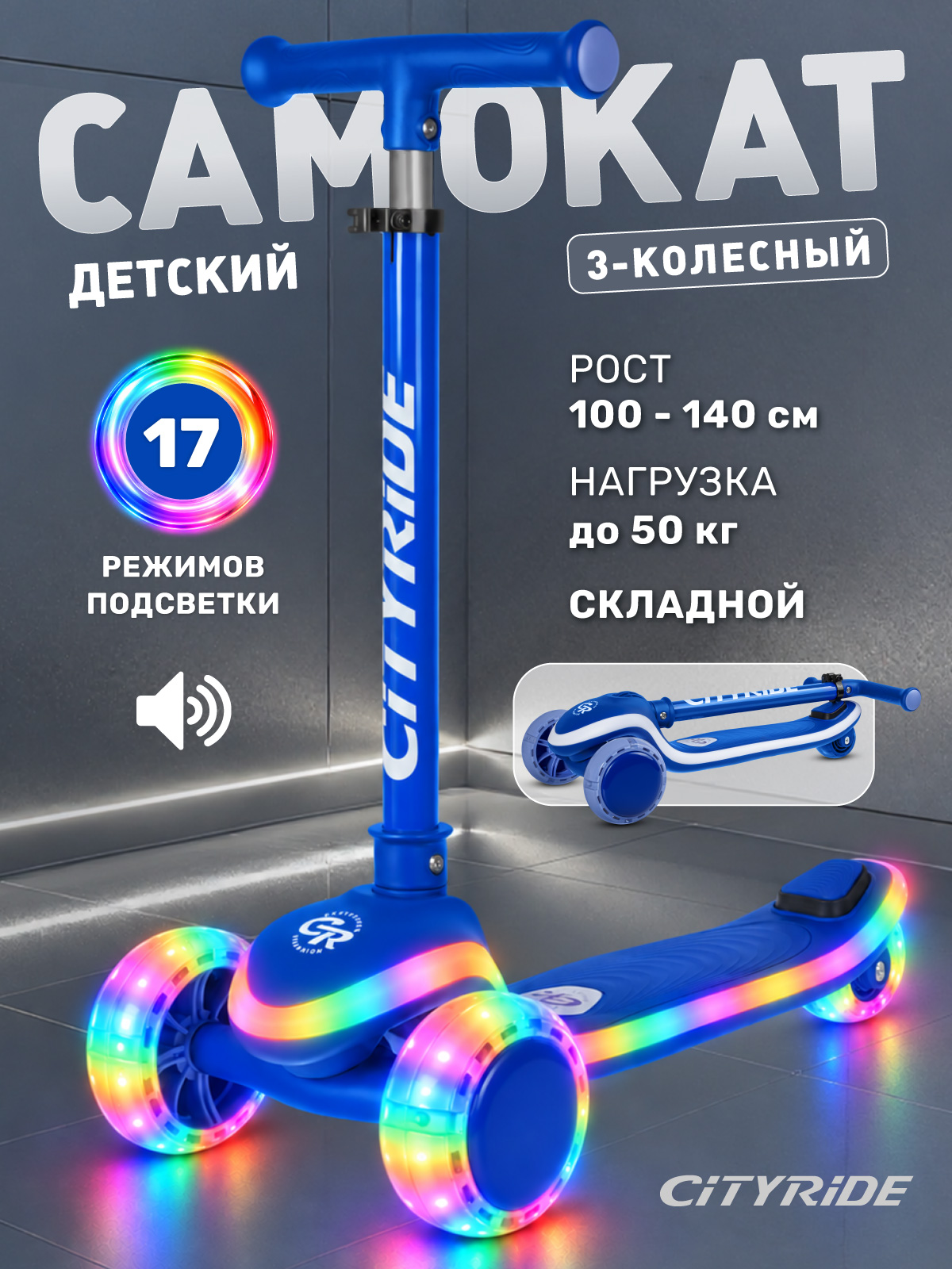 Изображение товара Самокат CITYRIDE трехколесный Изображение товара Самокат CITYRIDE трехколесный