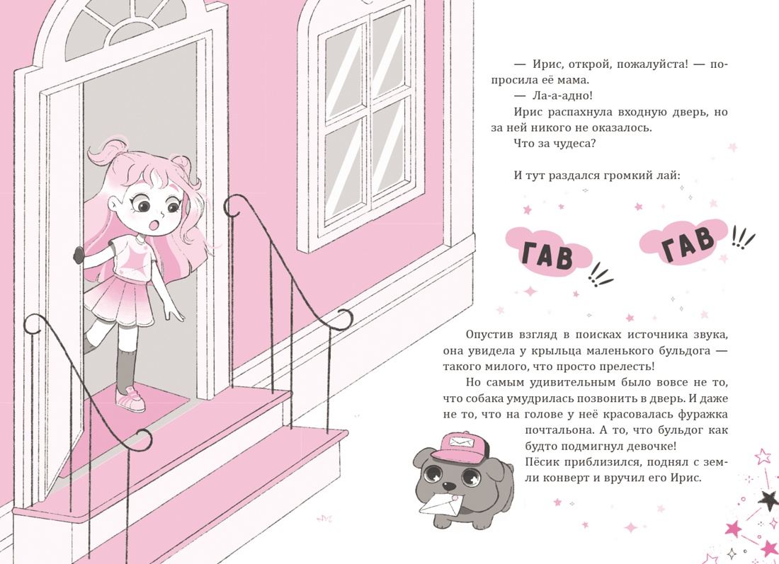 Книга Махаон Ирис и Луна Кирон А Ирис и Луна Десерт для единорога - фото 9