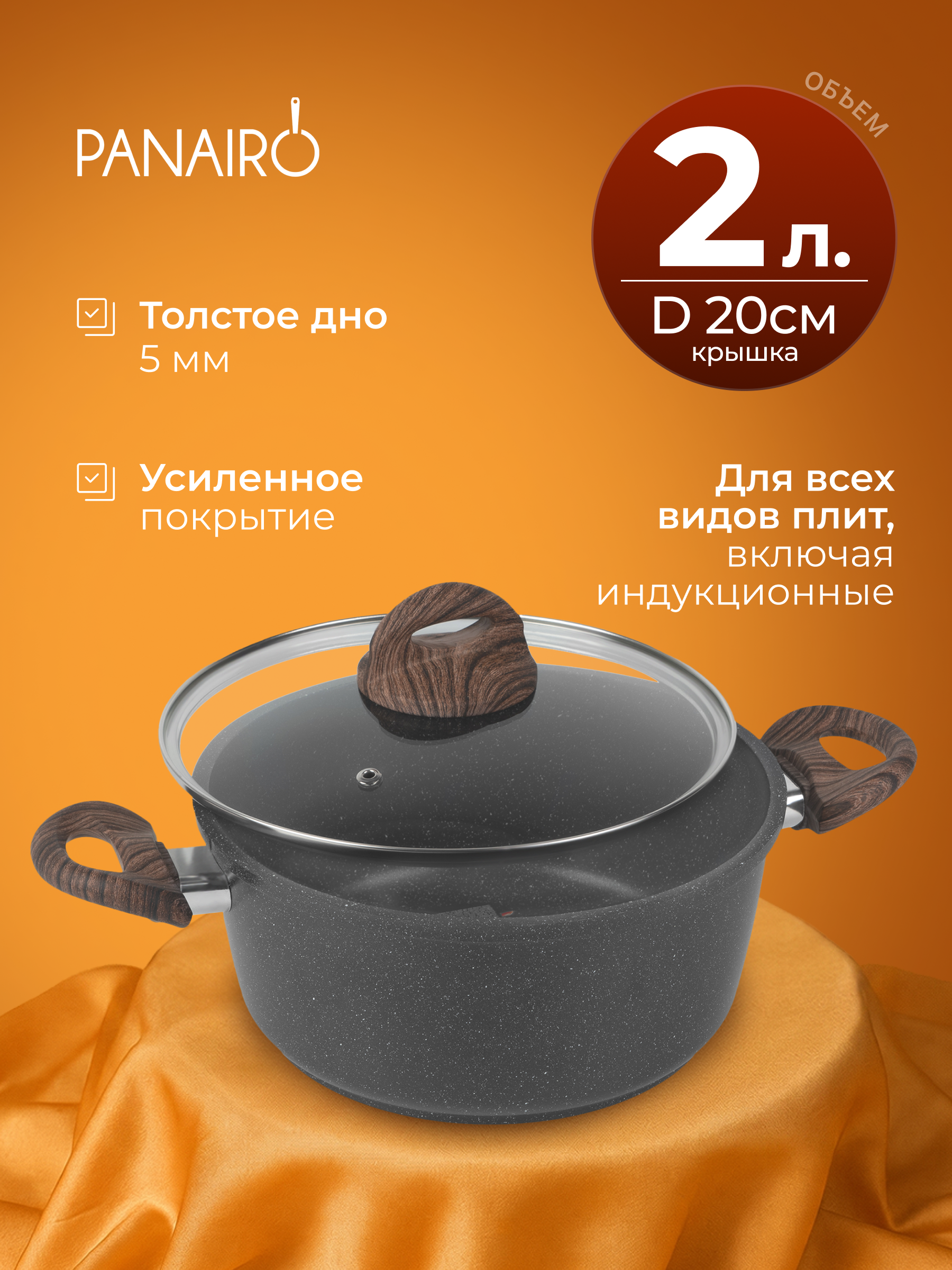 Кастрюля 2 литра Panairo Эко индукция - фото 1